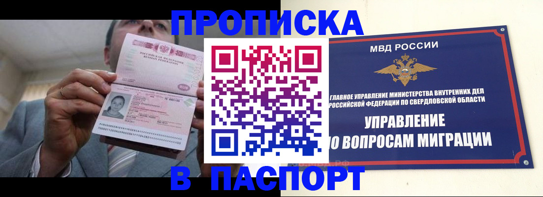 временная регистрация для школы в Якутии
